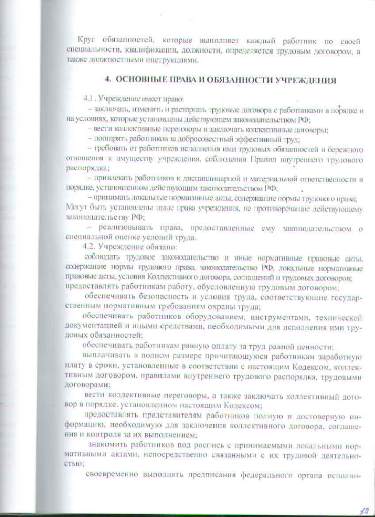 Правила внутреннего трудового распорядка от 29.08.2023г.