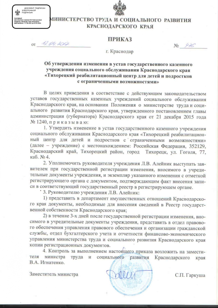 Изменения в устав от 12.04.2017г.