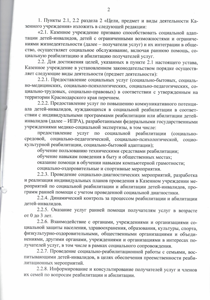 Изменения в устав от 01.04.2022г.