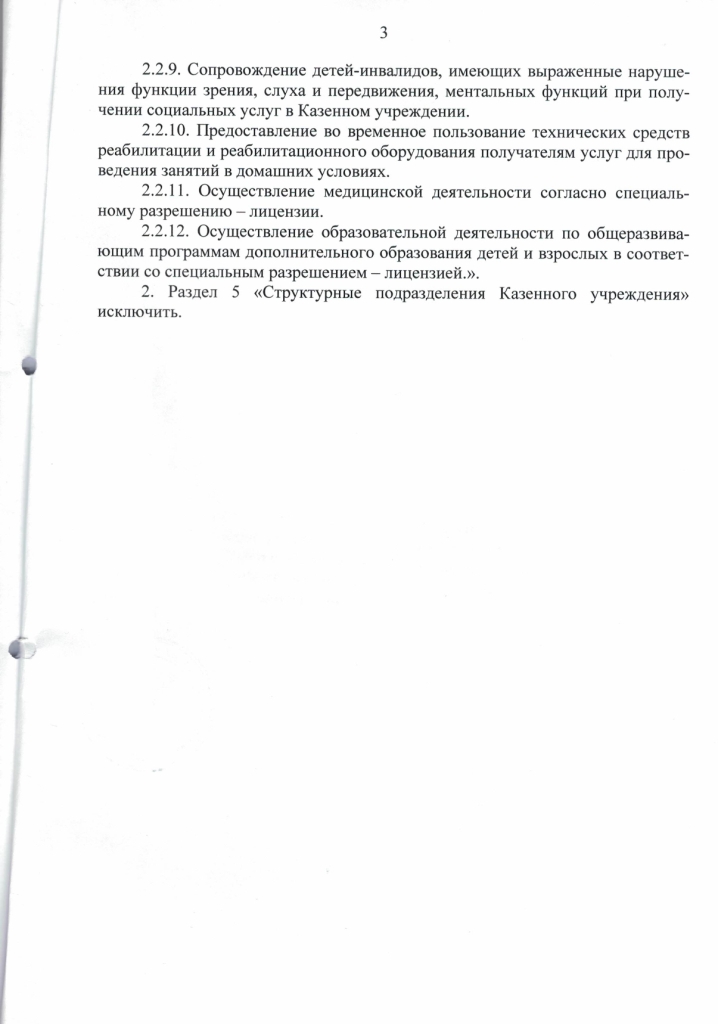 Изменения в устав от 01.04.2022г.