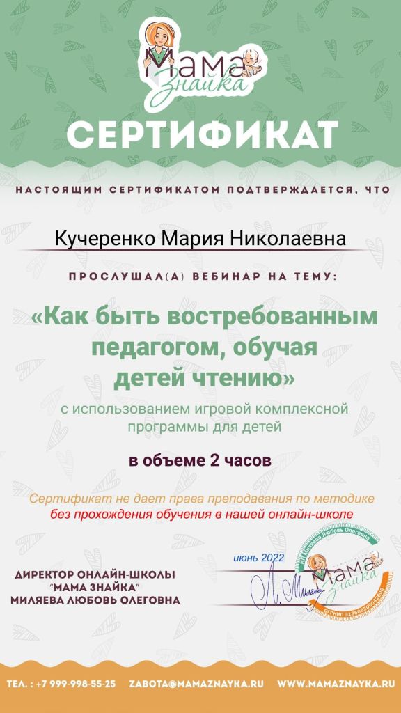 06.2022г Сертификат участника вебинара - Кучеренко М.Н