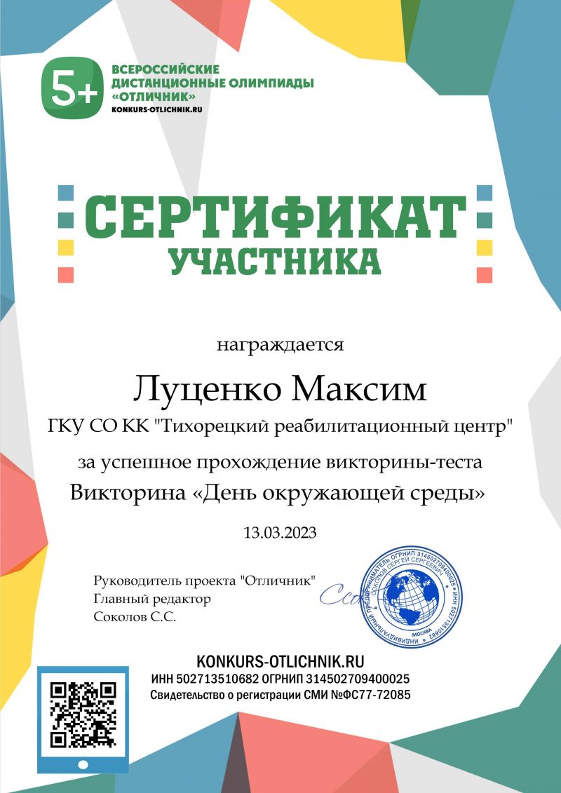 13.03.2023г Сертификат участника викторины-теста - Луценко Максим